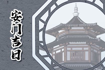 2025年05月28日(农历五月初二)算不算安门好日子？ 今日安装入户门好吗