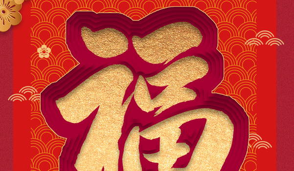 2024年12月14日搬家日子如何 今日乔迁搬新房好不好