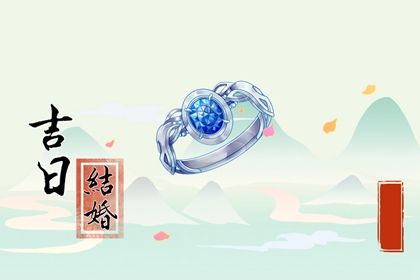 2025年05月22日(农历四月廿五)结婚吉日指南 今日办喜事适合吗？