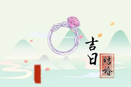 2025年05月26日(农历四月廿九)结婚是否合时宜？ 今天办喜事行不行