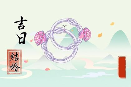 2025年03月27日是不是结婚吉日 宜办婚礼吉日查询