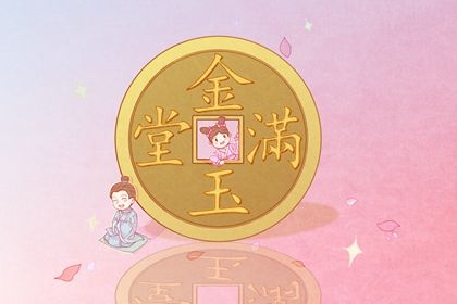 2025年04月30日是否宜开业？ 今天开市做生意是好日子吗？