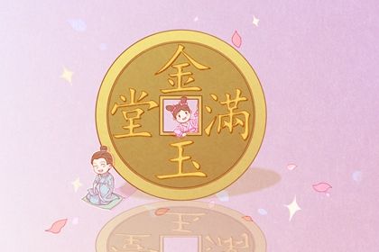 2025年05月04日(农历四月初七)开业吉日宜忌分析 开市做生意黄道吉日查询
