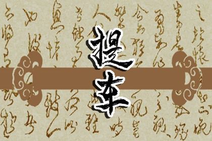 2025年农历腊月廿二提车好不好 提新车吉利吗
