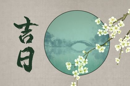 2025年农历正月初十提车吉日查询 今日提车好不好