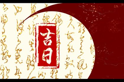 2025年03月01日提车黄道吉日测算 买新车有问题吗？