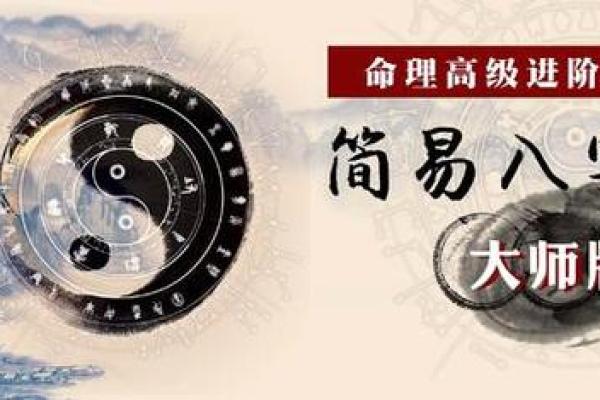 盲派命理大师的命运之道：一位大师的命理观念