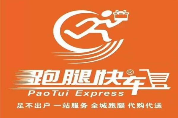 跑腿公司名字大全：创意名称参考