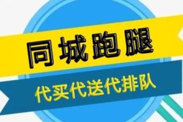 跑腿公司名字大全：创意名称参考