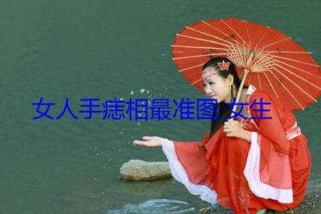 通过手背痣相看你的人生走向
