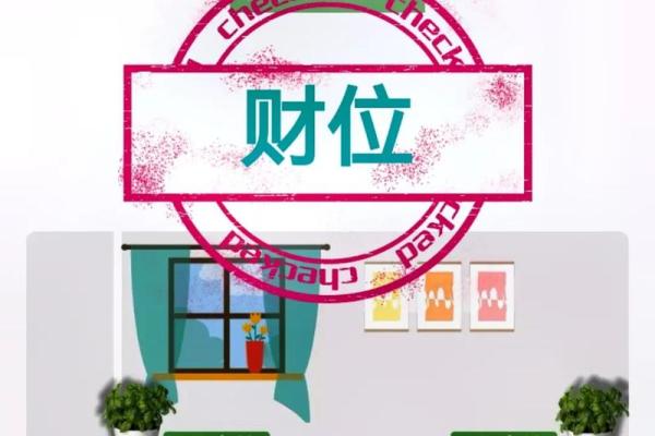 风水大师推荐：三种最佳家庭财位助你聚财