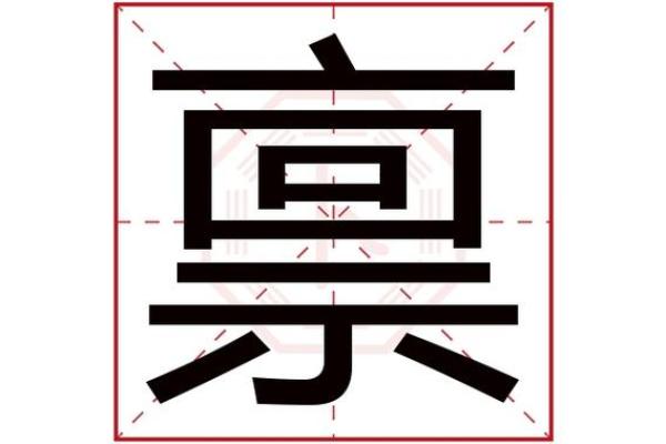 广字五行属什么及其寓意解析