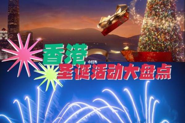 十二月节日风情：从圣诞树到新年倒计时的全球庆祝