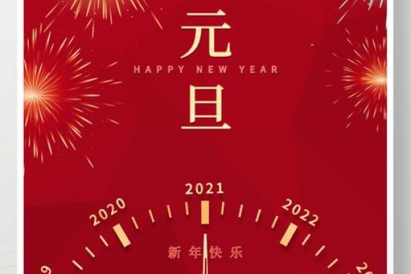 中国如何看待元旦这个现代节日