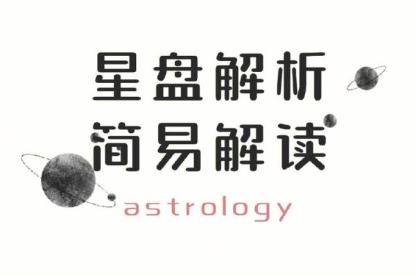 占星排盘软件能为你提供哪些独特 insights