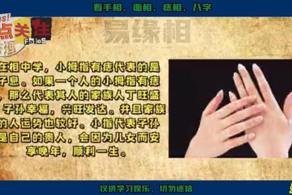 痣相贱的含义及其对运势的影响解析