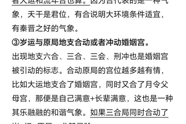 八字中的婚姻宫：找到你命中的另一半