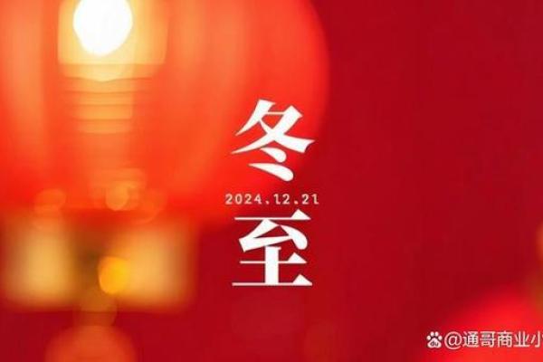 中国冬至节：岁末团圆与寒冷中的温情