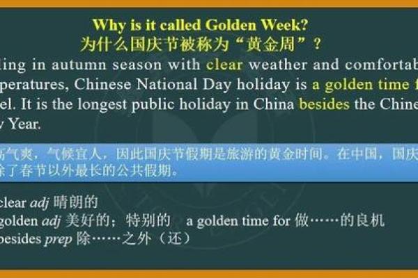国庆节与十一黄金周：不同于传统节日的现代意义