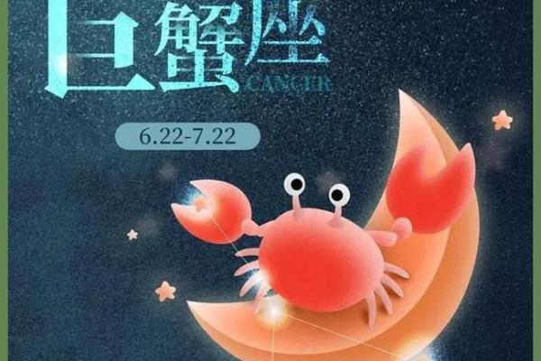 巨蟹座今日运势：情感波动与工作调整的完美平衡