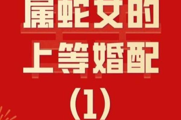 羊与蛇的生肖配对：两者相处的优势与挑战