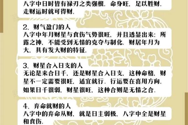 命理看财运：哪些因素决定你未来的财富运势