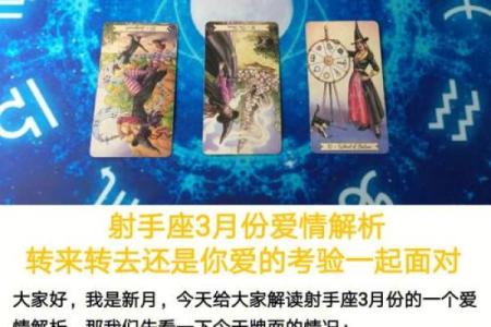 射手座今日运势预测：情感与事业双重考验