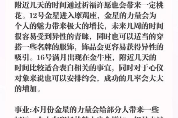 摩羯座今日运势分析：事业与感情的双重考验