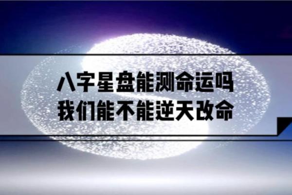 命空与命运：为什么了解命空对解读八字至关重要