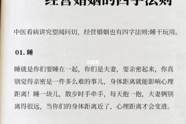 探索生辰八字对婚姻幸福的深远影响