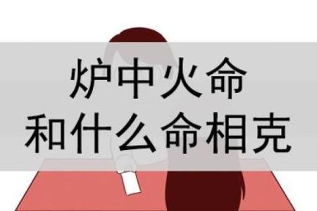 火命人缺什么性格特征和生活中的不足之处解析