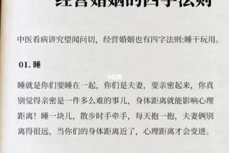探索生辰八字对婚姻幸福的深远影响