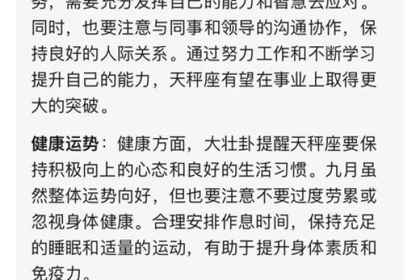 天秤座本周运势指南：职场与感情双赢的关键