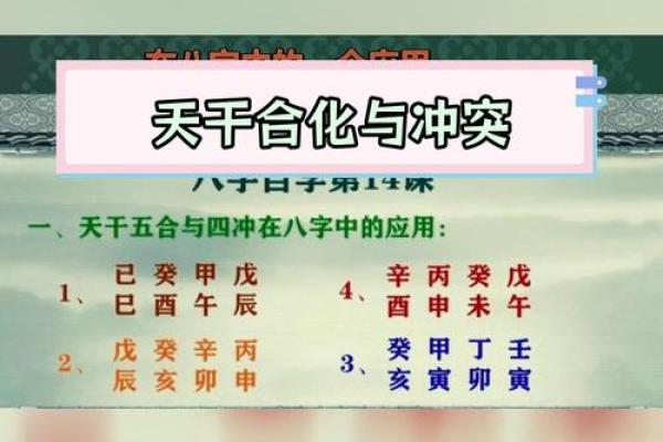 天干相冲的化解方法全解析