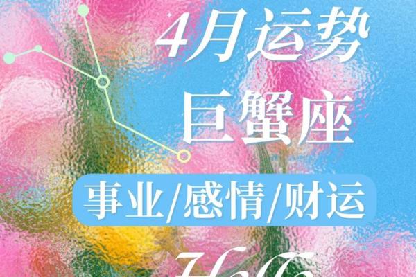 今日巨蟹座女星座运势：感情生活充满变数