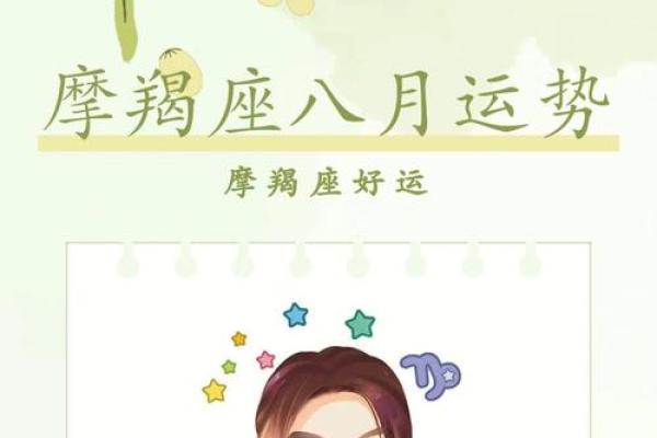 摩羯座女性今日运势指南：抓住好运的关键时刻