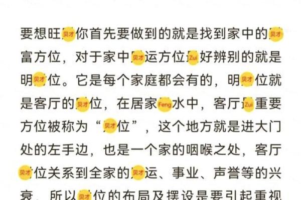 明财位与暗财位的风水讲解：如何招财旺运