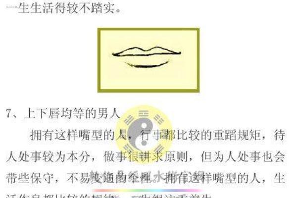 女人嘴巴面相看运势：唇形如何影响一生