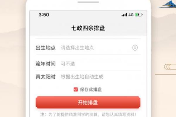 七政四余在线排盘工具使用指南