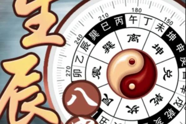 生辰八字的组成要素解析及其在命理中的作用