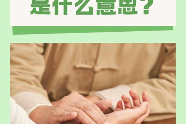 探索天干与人体气血运行的关系