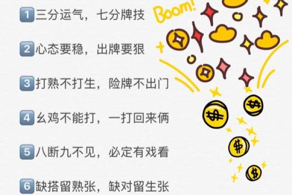 今日麻将运势预测：如何把握每一局胜利
