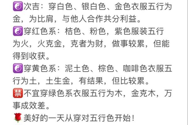 探索每日穿衣五行色搭配，让你的运势更旺盛