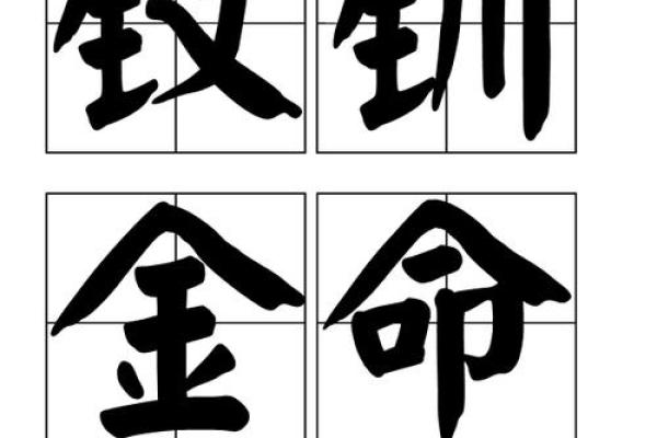 金命的命理解析与金命的五行缺失分析
