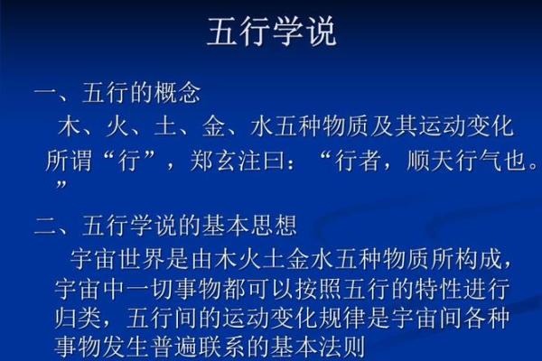 五行学说的基本概念与应用解析