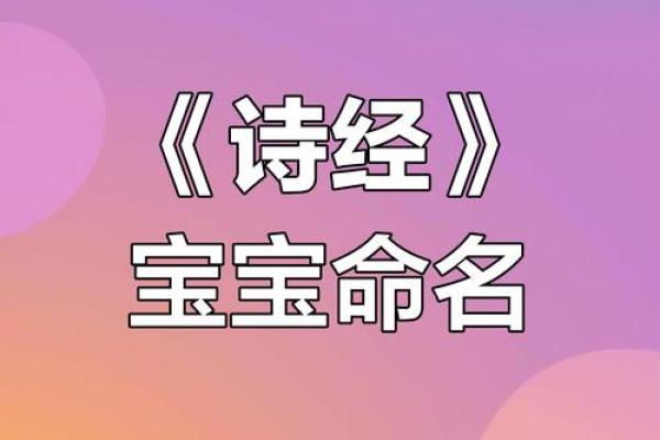 诗经中寻找灵感 给鸡年宝宝起个有诗意的名字