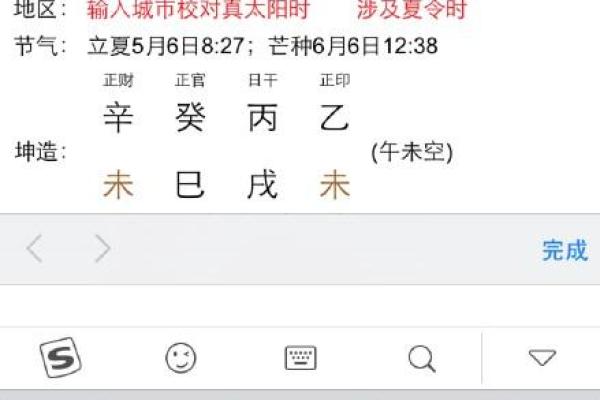 元亨利贞在线八字排盘：如何解读个人命运与运势走向