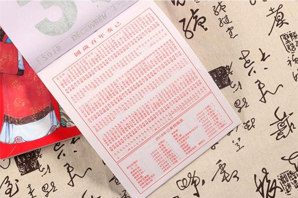 老黄历八字排盘解析与生活指导技巧