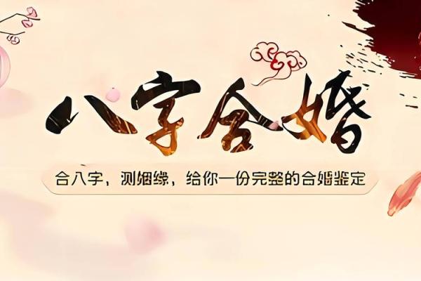 八字命理揭示你的理想婚姻对象