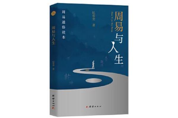 周易命理师如何为你指引人生的正确方向